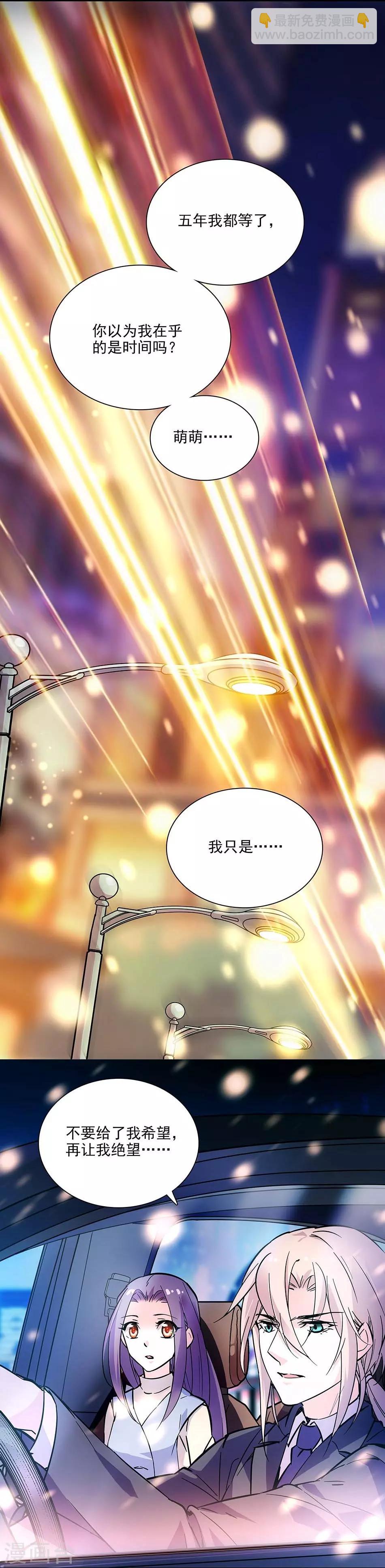 《爱满荆棘》第104话 如何抉择 第8页