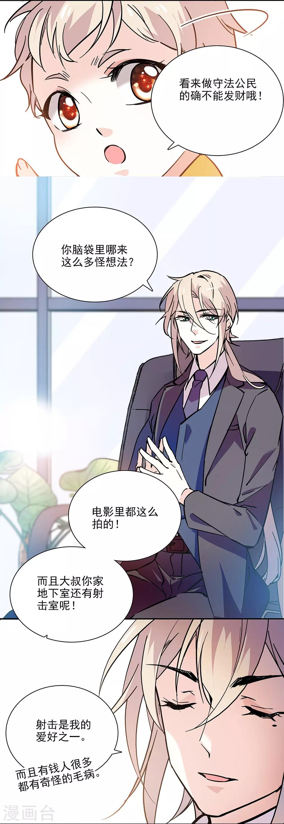 《爱满荆棘》第102话 实地考察 第11页