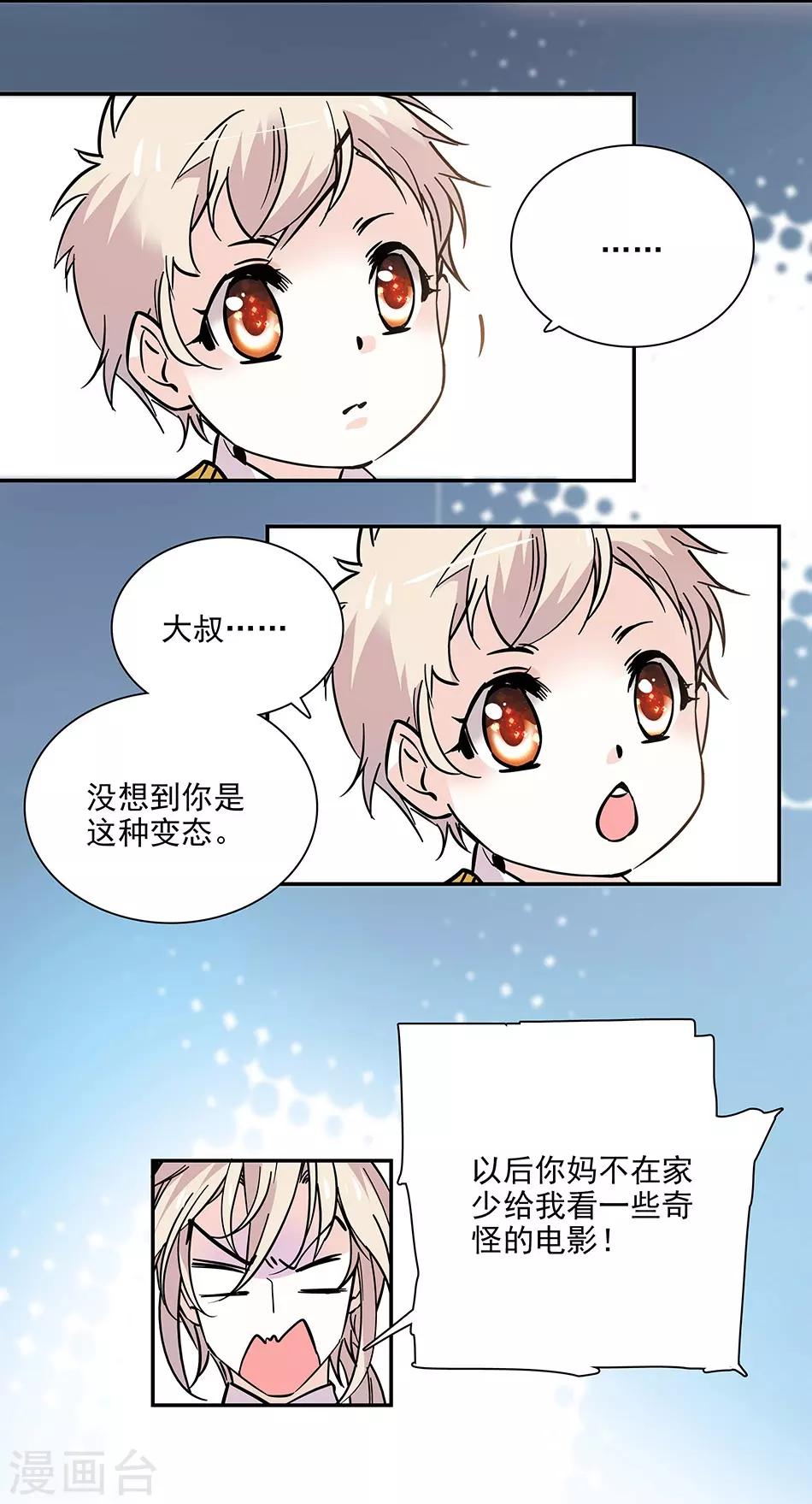 《爱满荆棘》第102话 实地考察 第12页