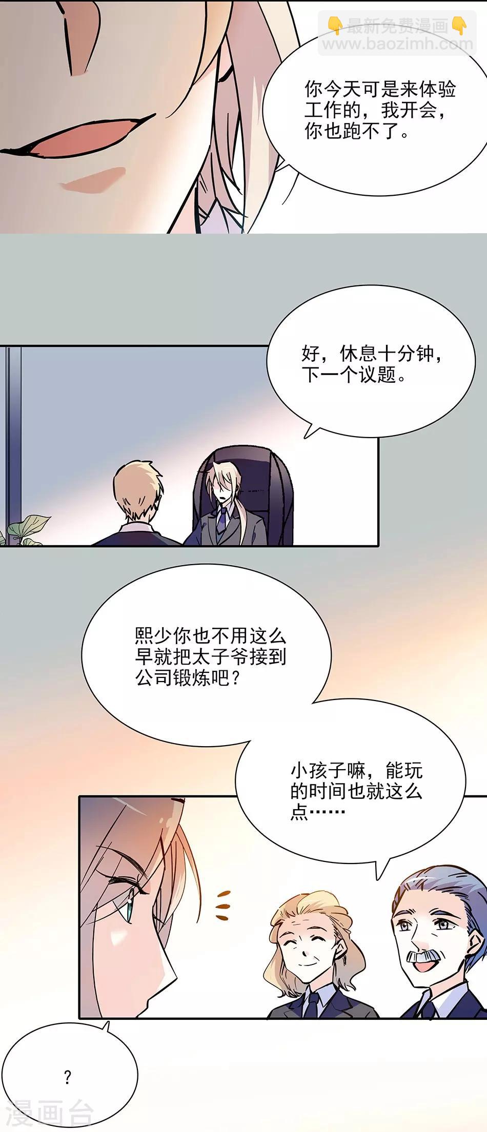 《爱满荆棘》第102话 实地考察 第14页