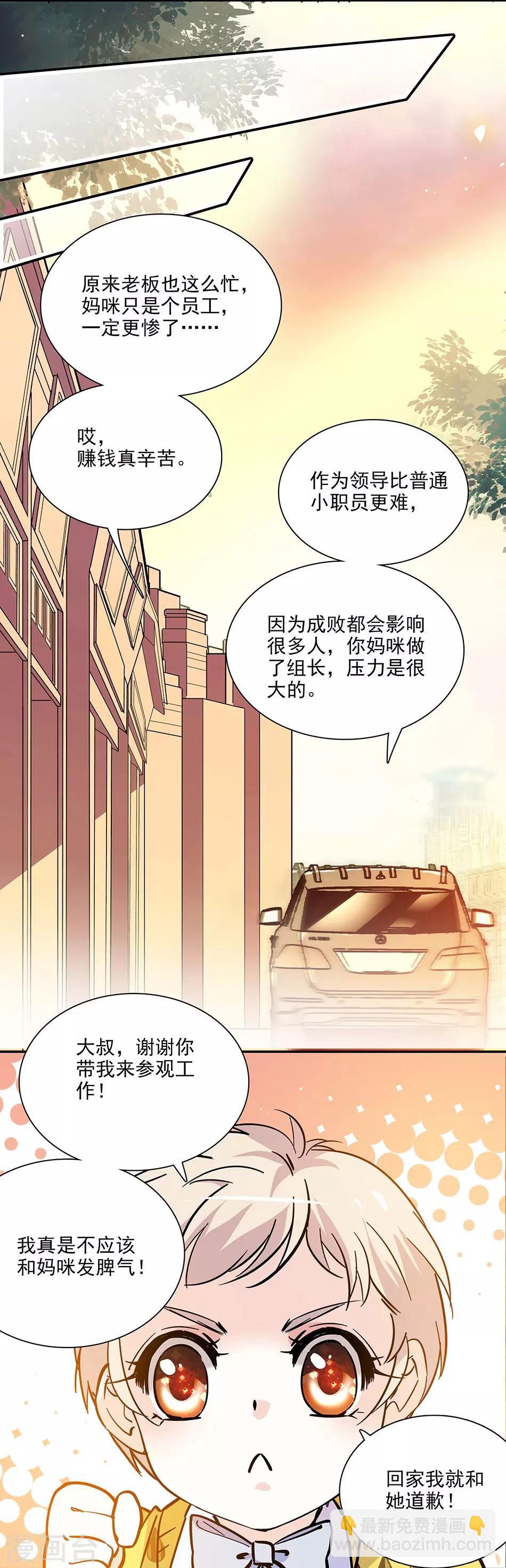 《爱满荆棘》第102话 实地考察 第17页