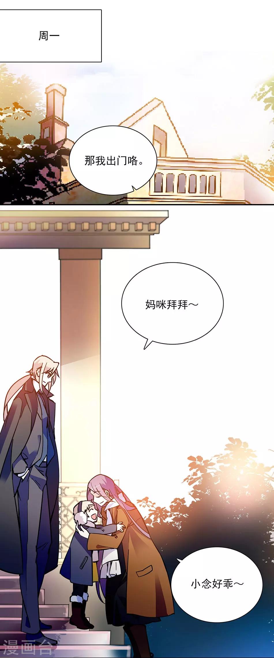 《爱满荆棘》第102话 实地考察 第1页