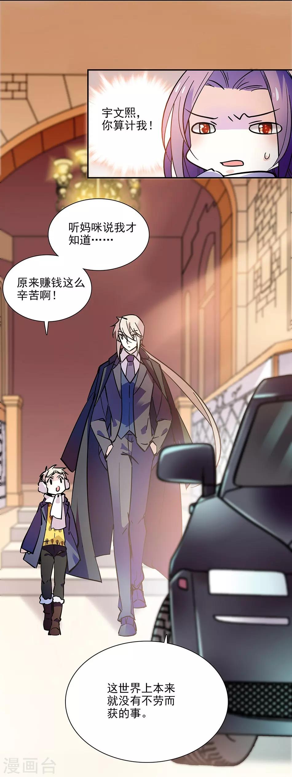 《爱满荆棘》第102话 实地考察 第4页