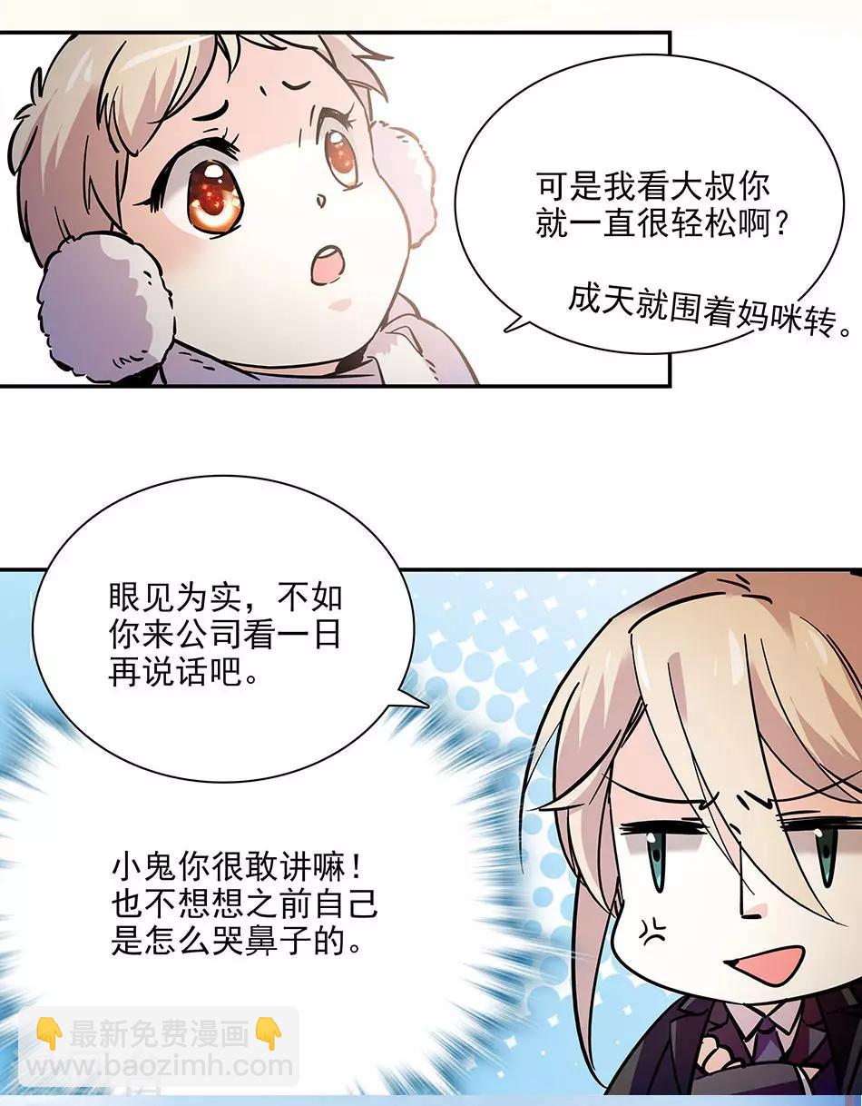 《爱满荆棘》第102话 实地考察 第5页