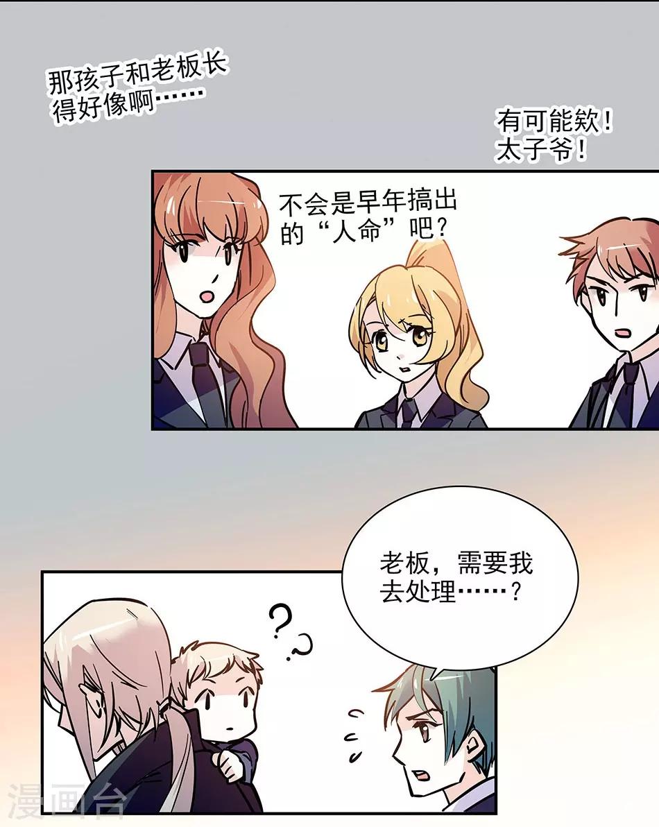 《爱满荆棘》第102话 实地考察 第8页