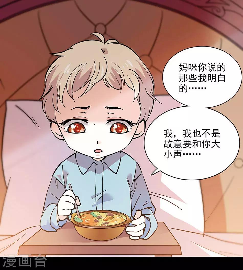 《爱满荆棘》第101话 圣诞之约 第10页