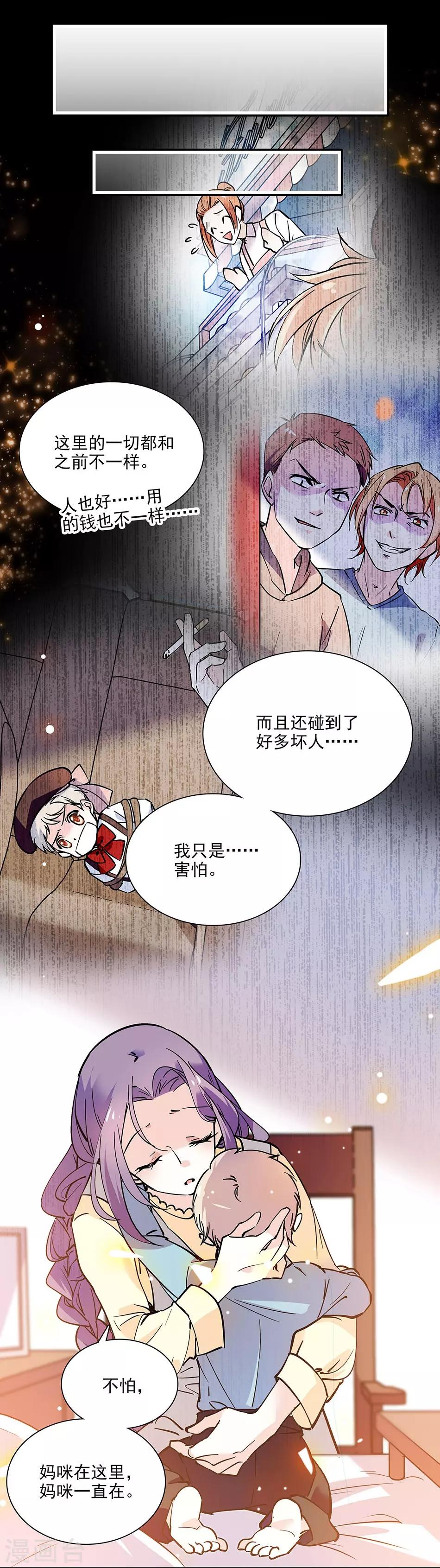 《爱满荆棘》第101话 圣诞之约 第11页