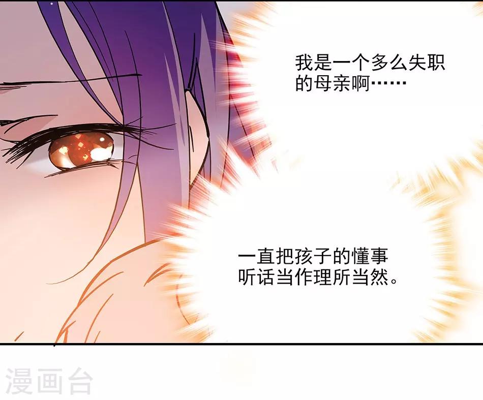 《爱满荆棘》第101话 圣诞之约 第12页