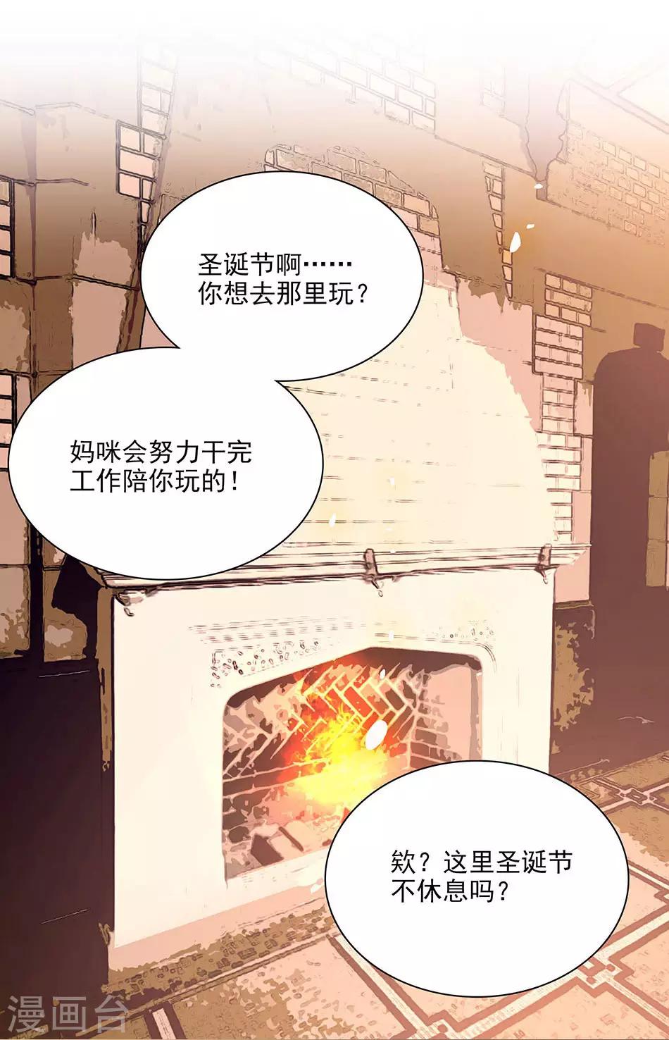 《爱满荆棘》第101话 圣诞之约 第14页