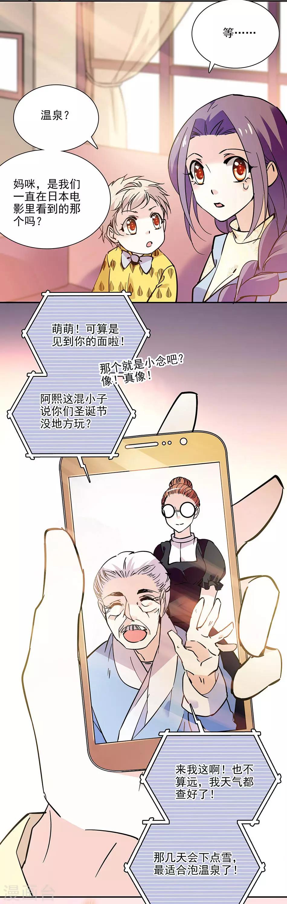《爱满荆棘》第101话 圣诞之约 第17页
