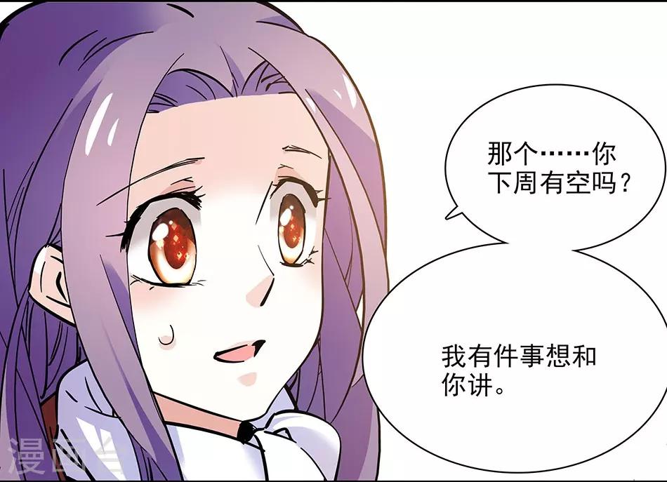 《爱满荆棘》第101话 圣诞之约 第2页