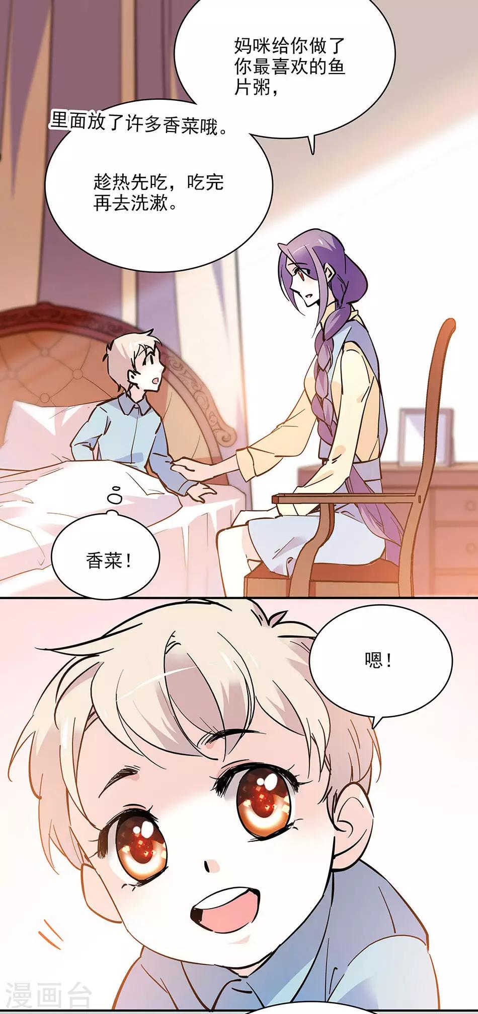 《爱满荆棘》第101话 圣诞之约 第8页