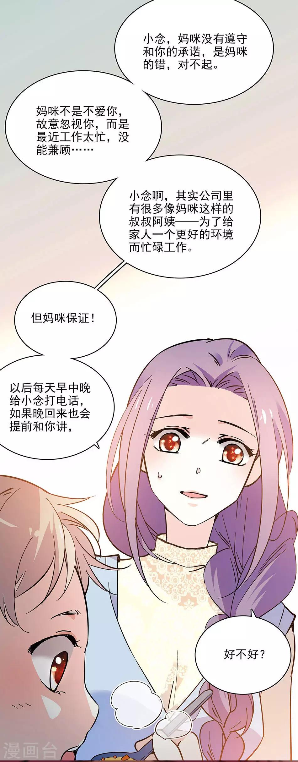 《爱满荆棘》第101话 圣诞之约 第9页