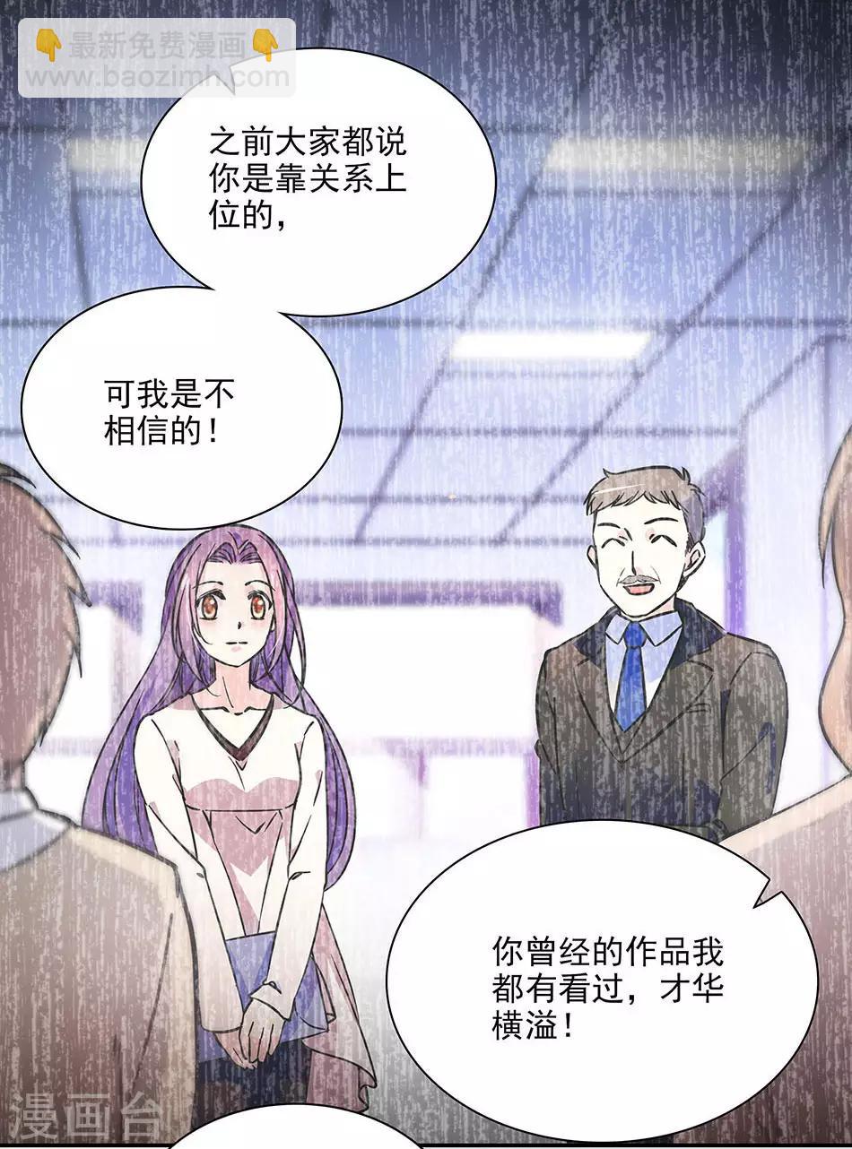 《爱满荆棘》第103话 一家人 第12页