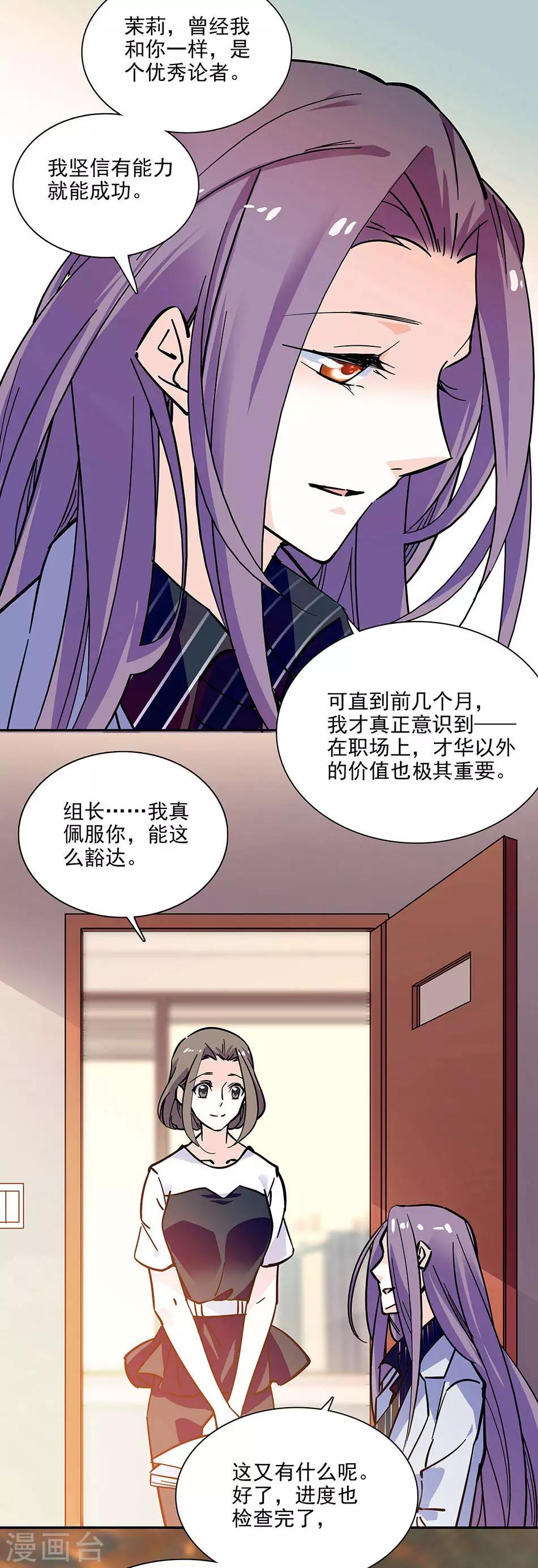 《爱满荆棘》第103话 一家人 第13页