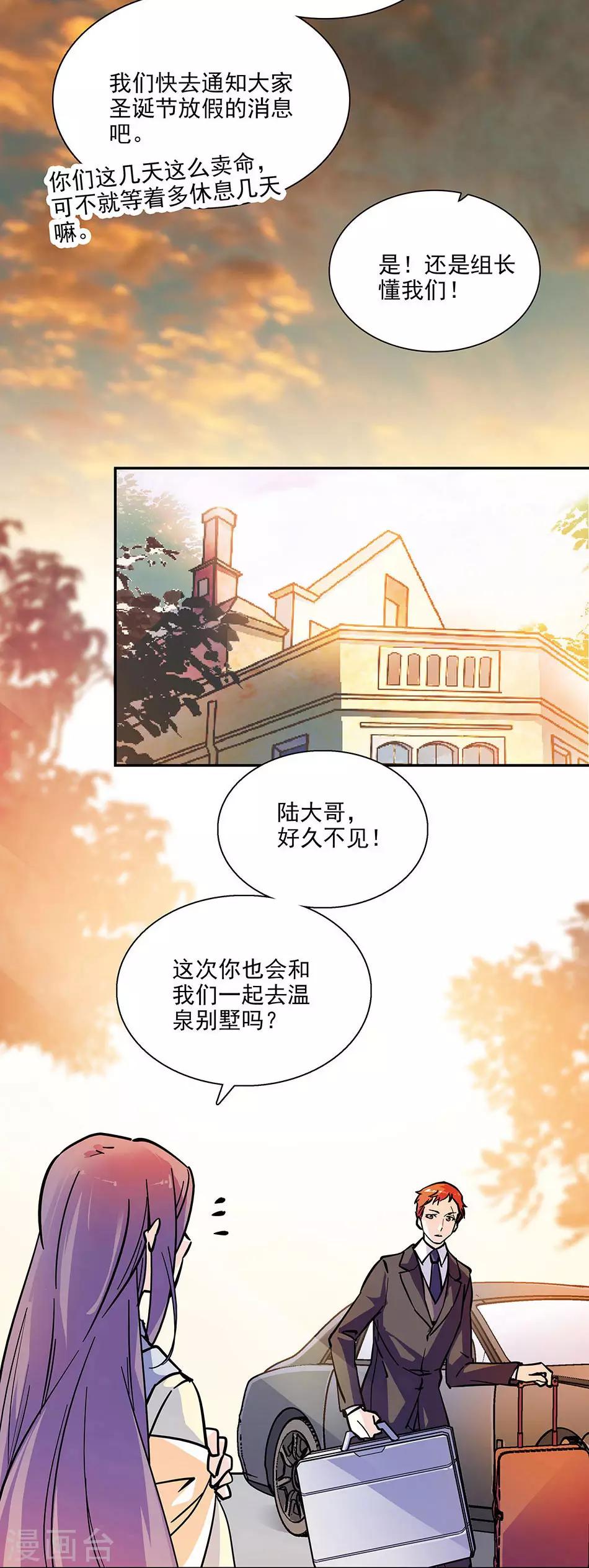 《爱满荆棘》第103话 一家人 第14页