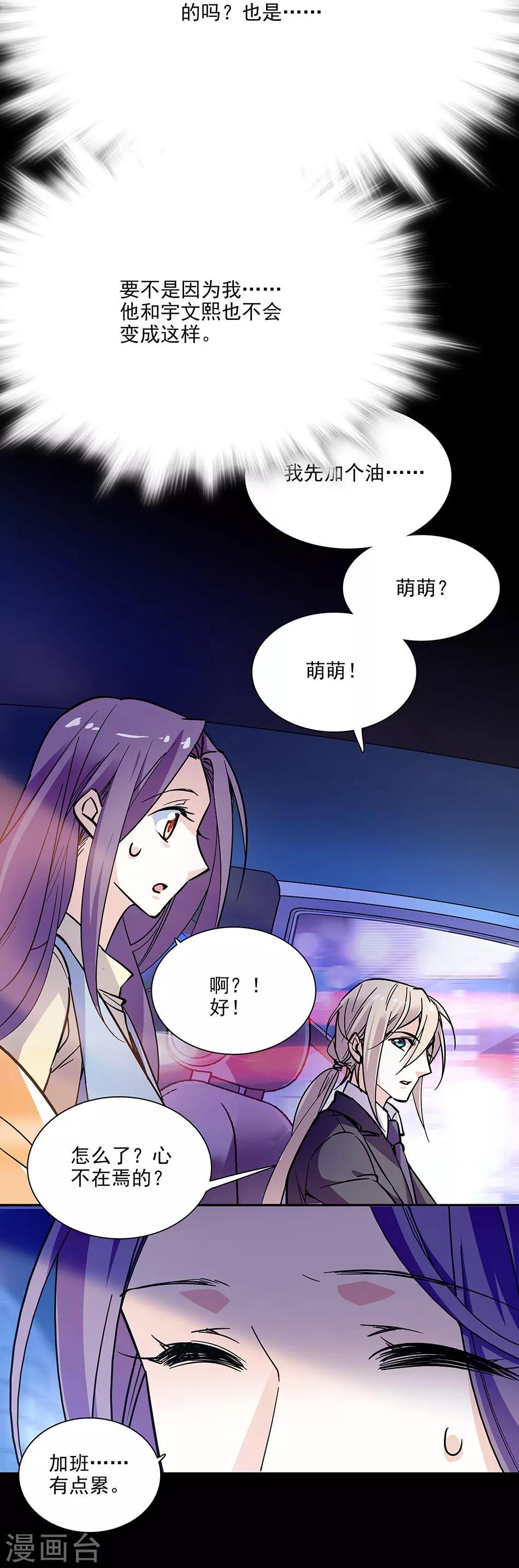 《爱满荆棘》第103话 一家人 第16页