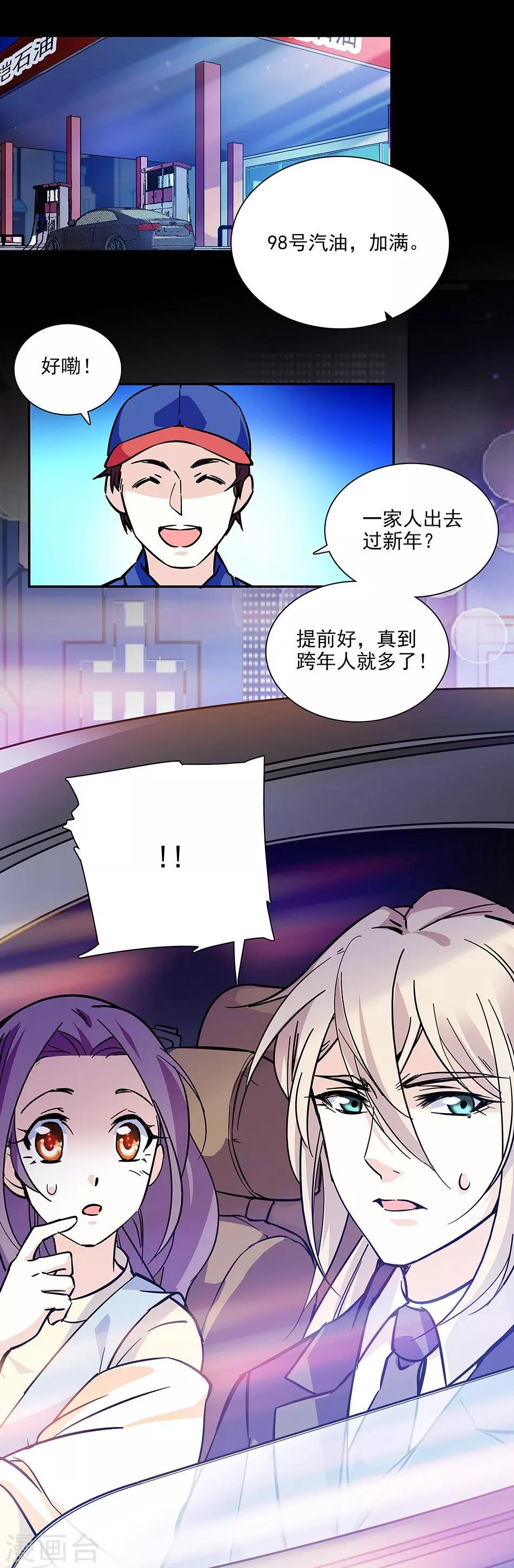 《爱满荆棘》第103话 一家人 第17页