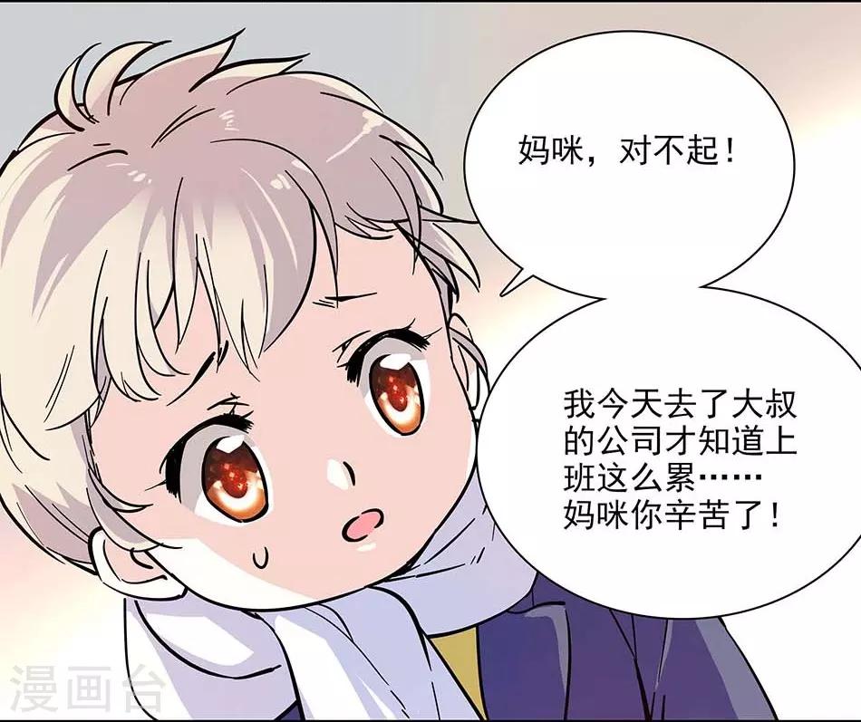 《爱满荆棘》第103话 一家人 第3页