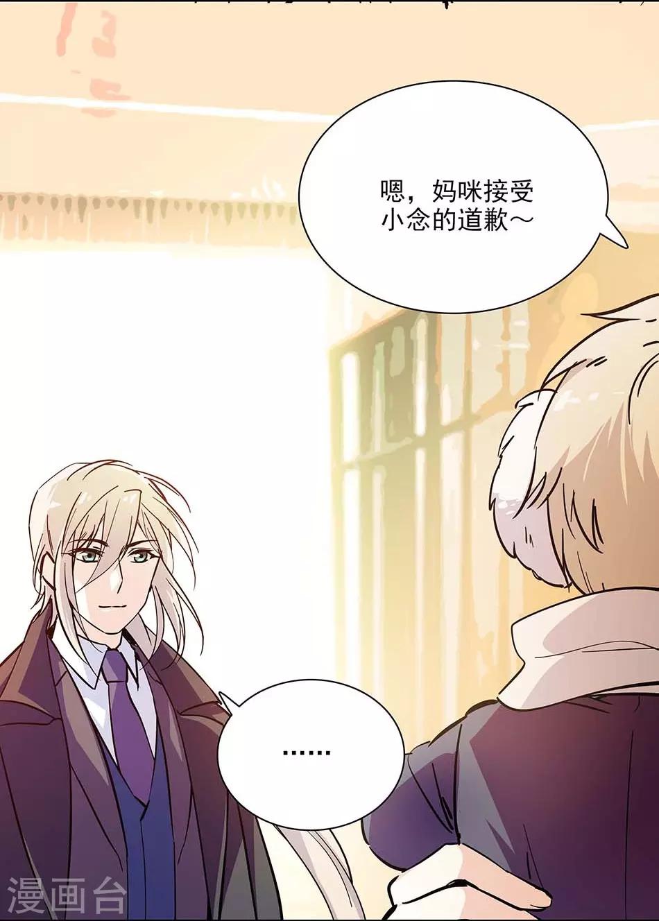 《爱满荆棘》第103话 一家人 第5页