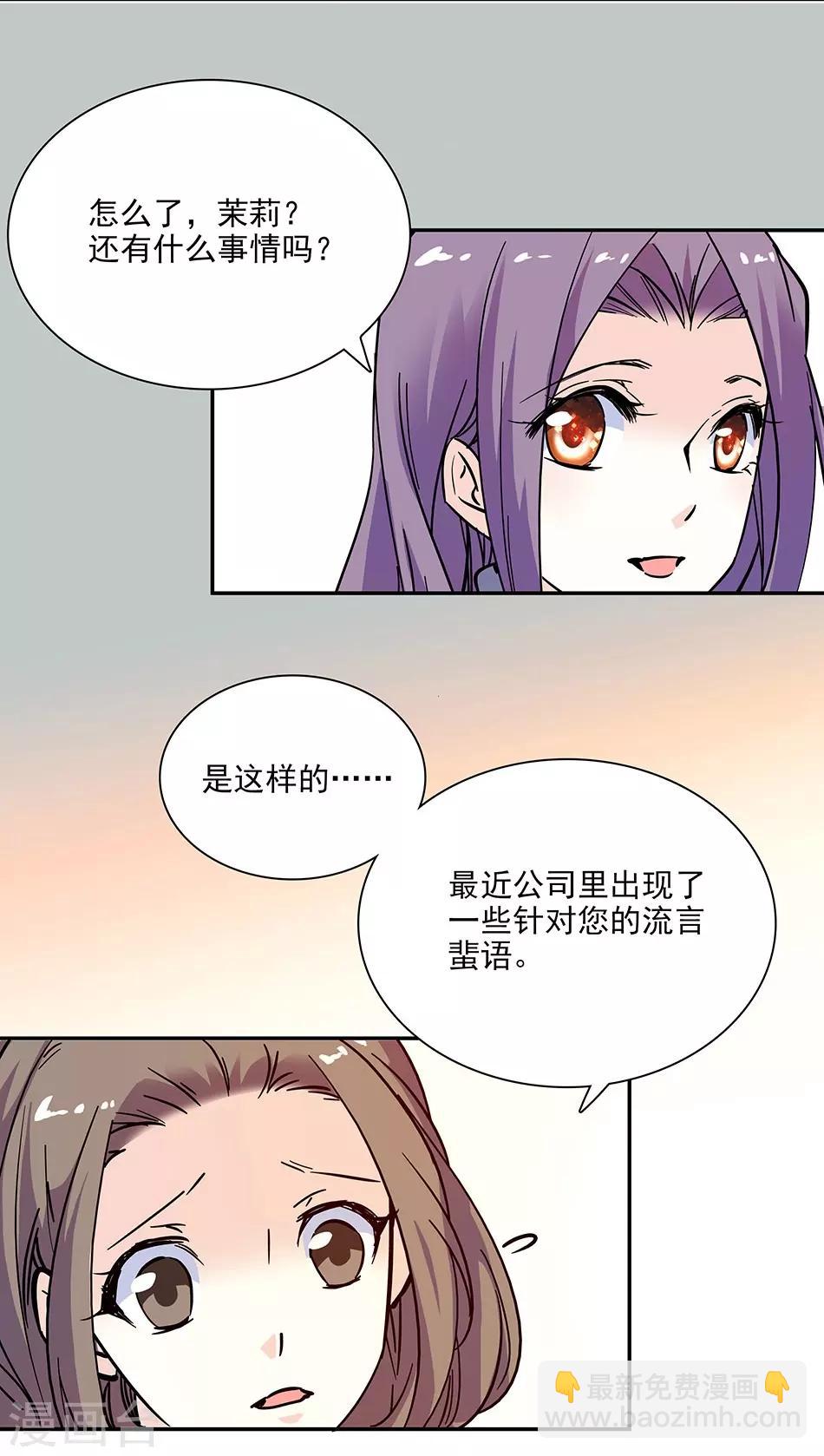 《爱满荆棘》第103话 一家人 第8页