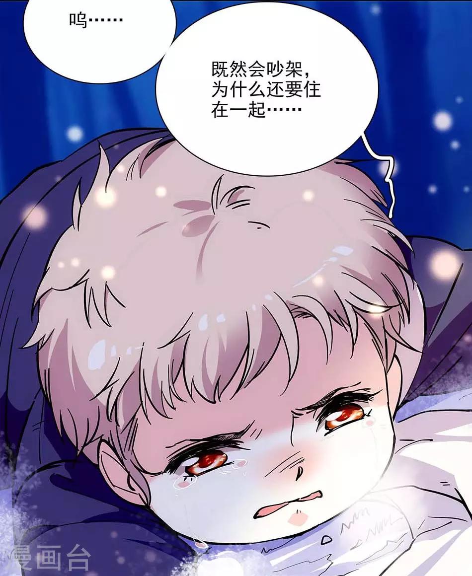 《爱满荆棘》第105话 赌气 第11页