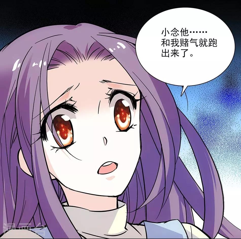 《爱满荆棘》第105话 赌气 第17页
