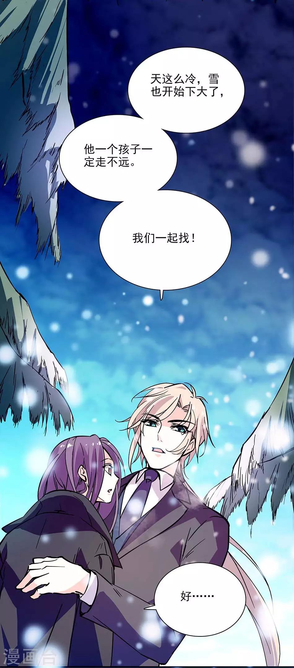 《爱满荆棘》第105话 赌气 第19页