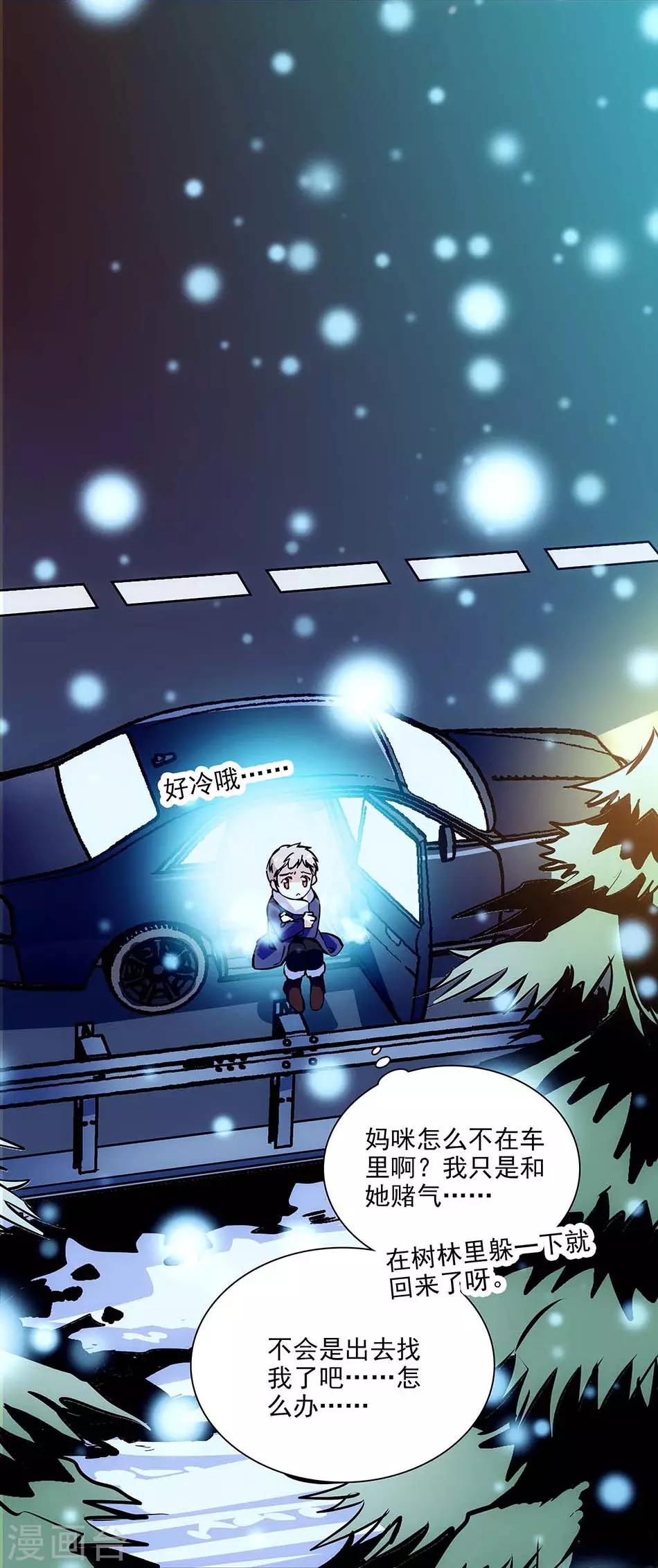 《爱满荆棘》第105话 赌气 第20页