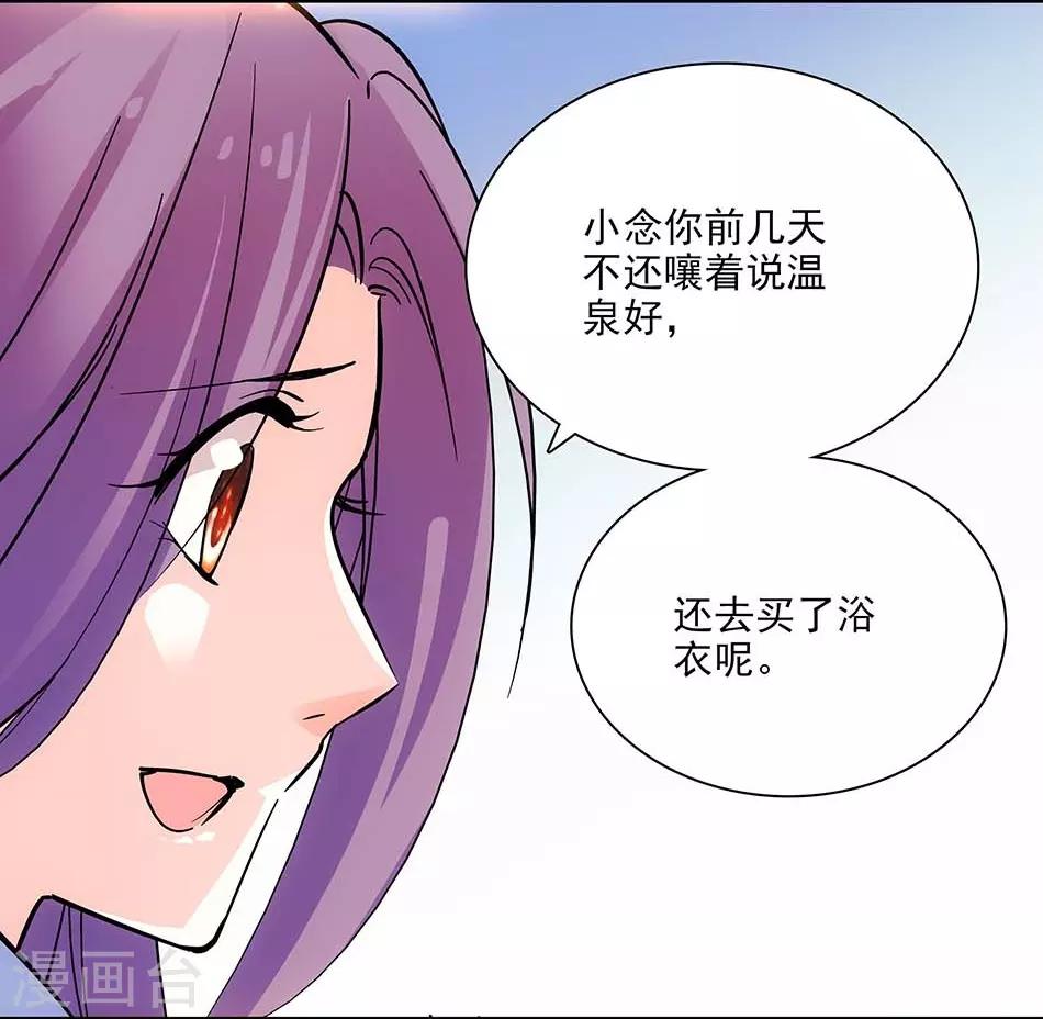 《爱满荆棘》第105话 赌气 第2页