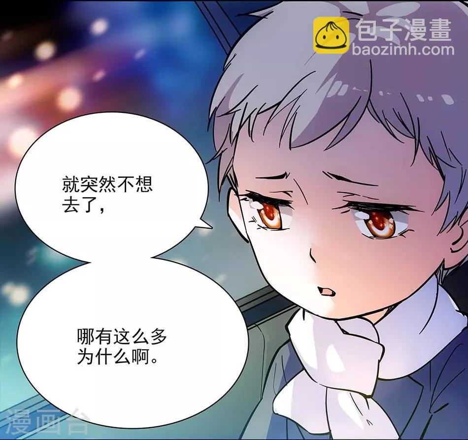 《爱满荆棘》第105话 赌气 第3页