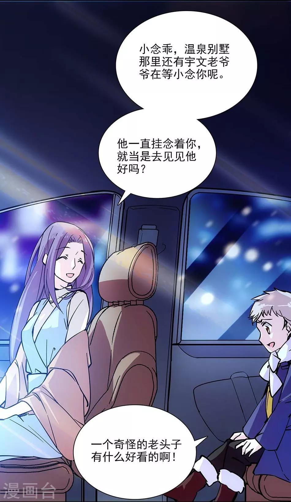 《爱满荆棘》第105话 赌气 第4页