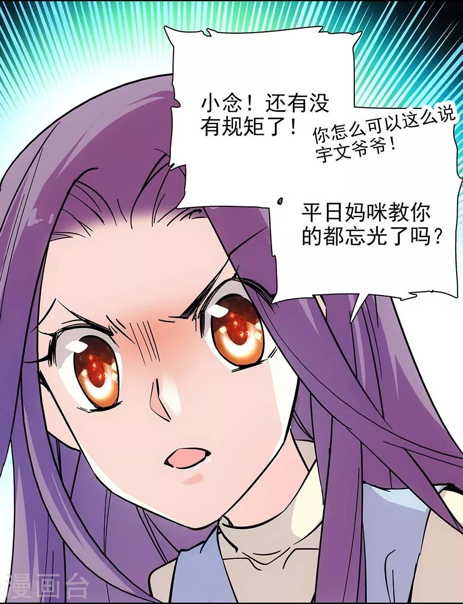 《爱满荆棘》第105话 赌气 第5页