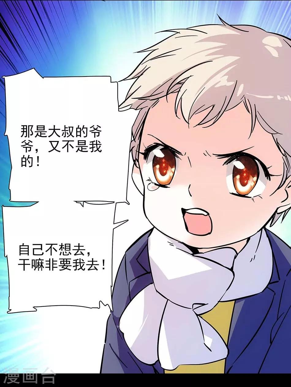 《爱满荆棘》第105话 赌气 第6页