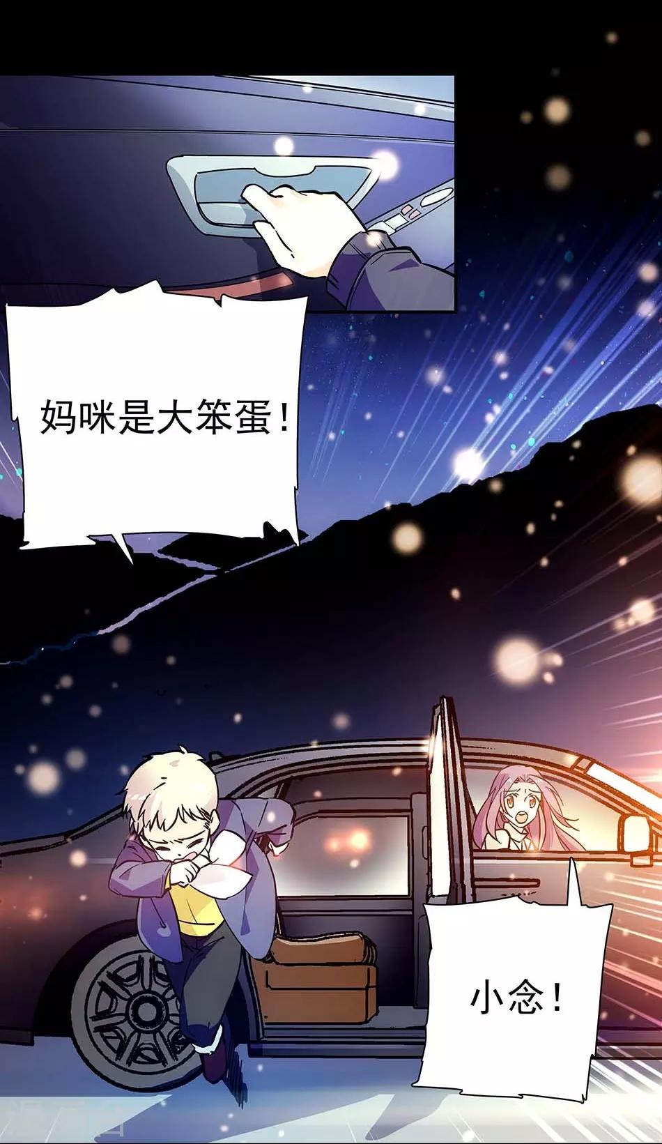《爱满荆棘》第105话 赌气 第7页