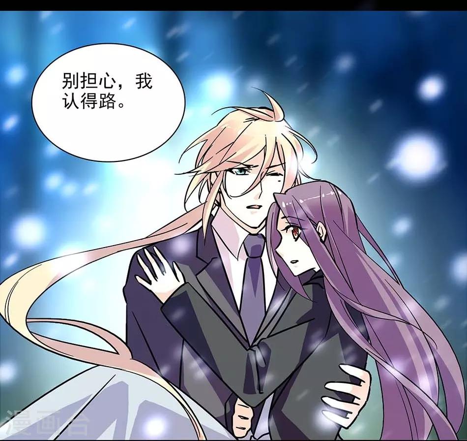 《爱满荆棘》第106话 密林求生 第11页
