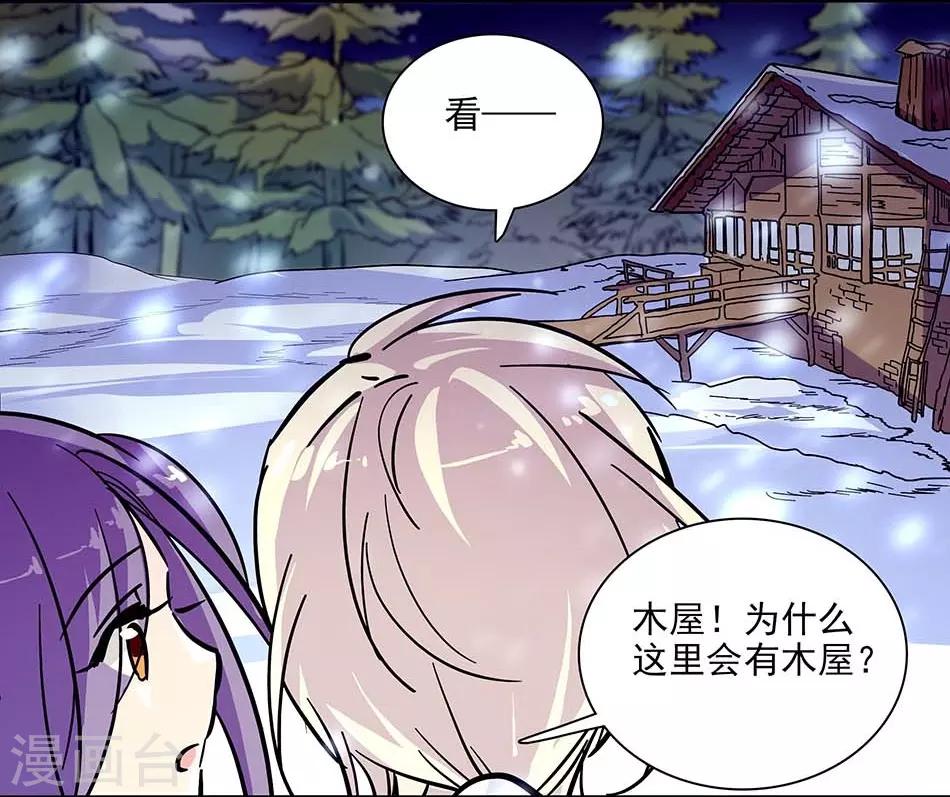 《爱满荆棘》第106话 密林求生 第12页
