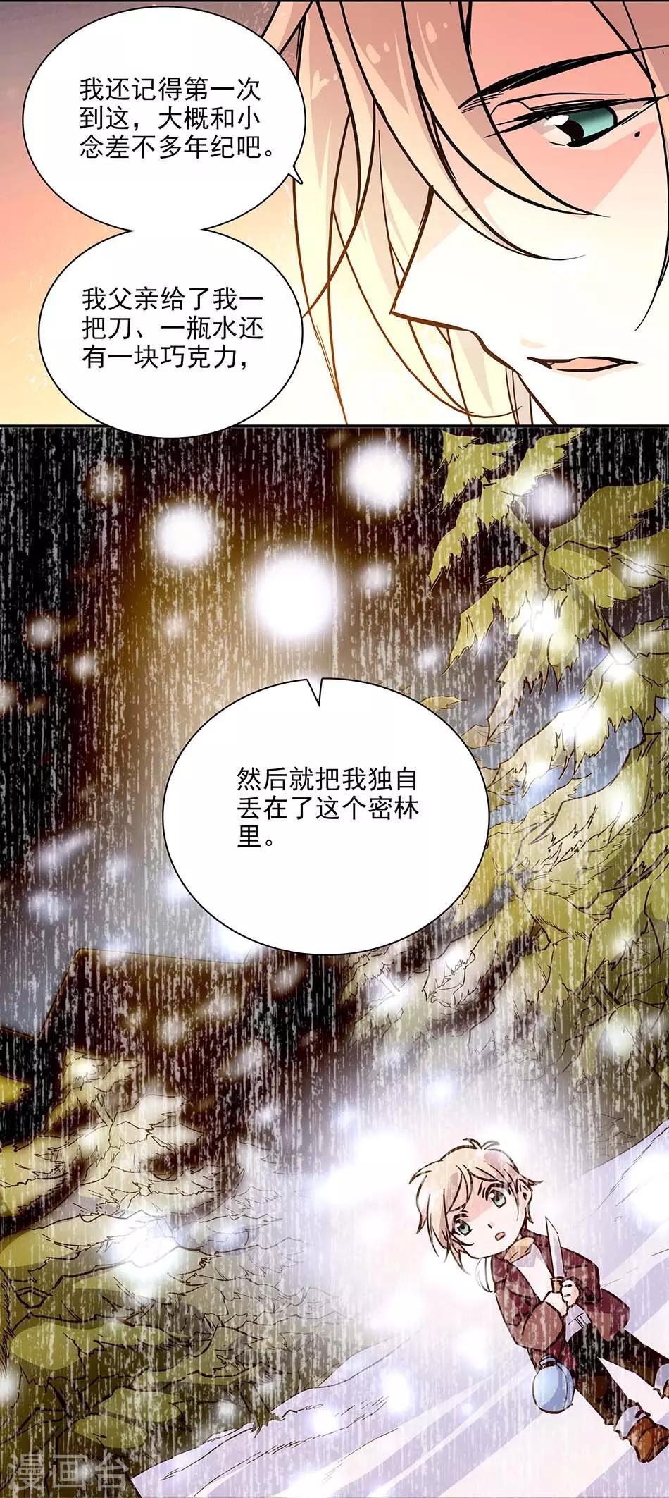 《爱满荆棘》第106话 密林求生 第15页