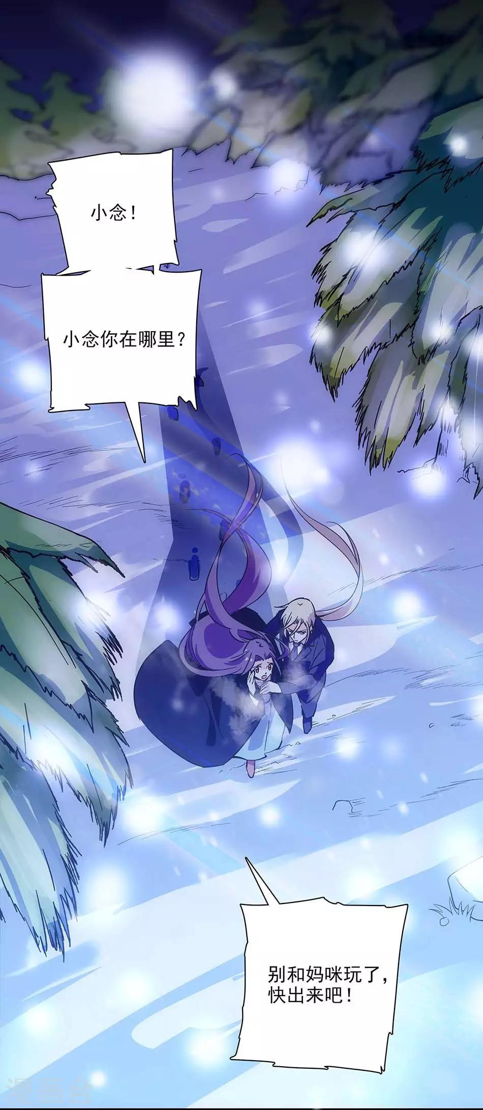 《爱满荆棘》第106话 密林求生 第1页