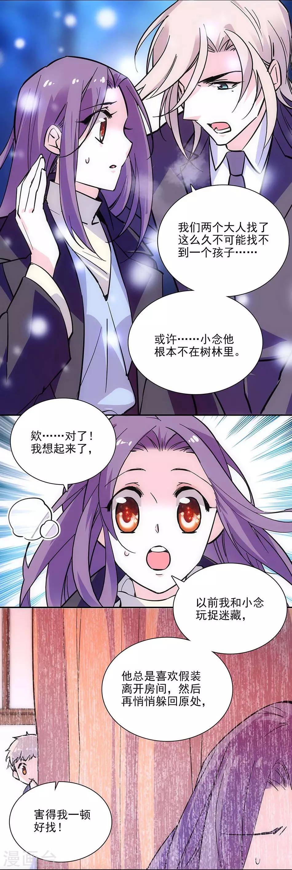 《爱满荆棘》第106话 密林求生 第2页