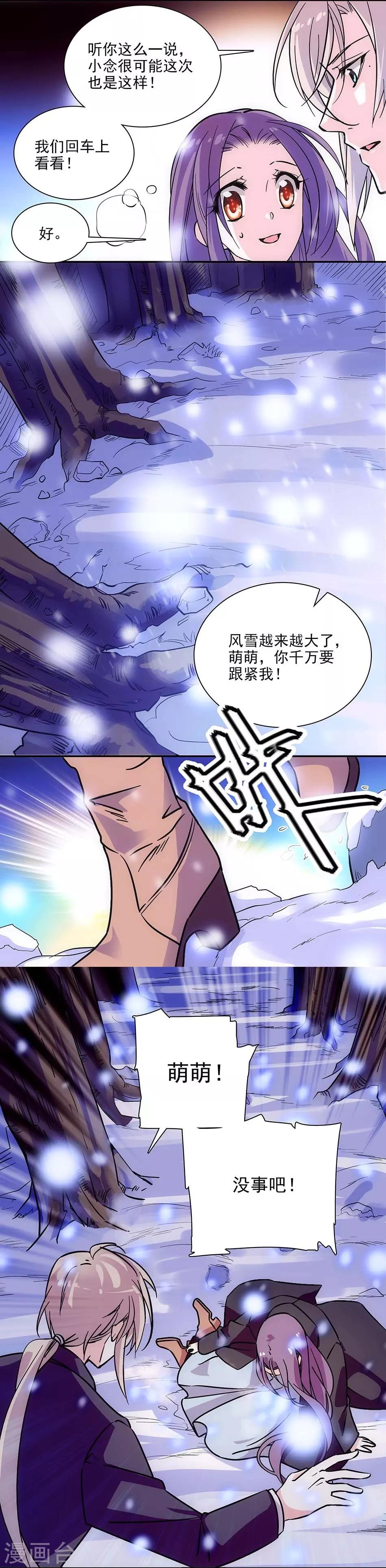 《爱满荆棘》第106话 密林求生 第3页