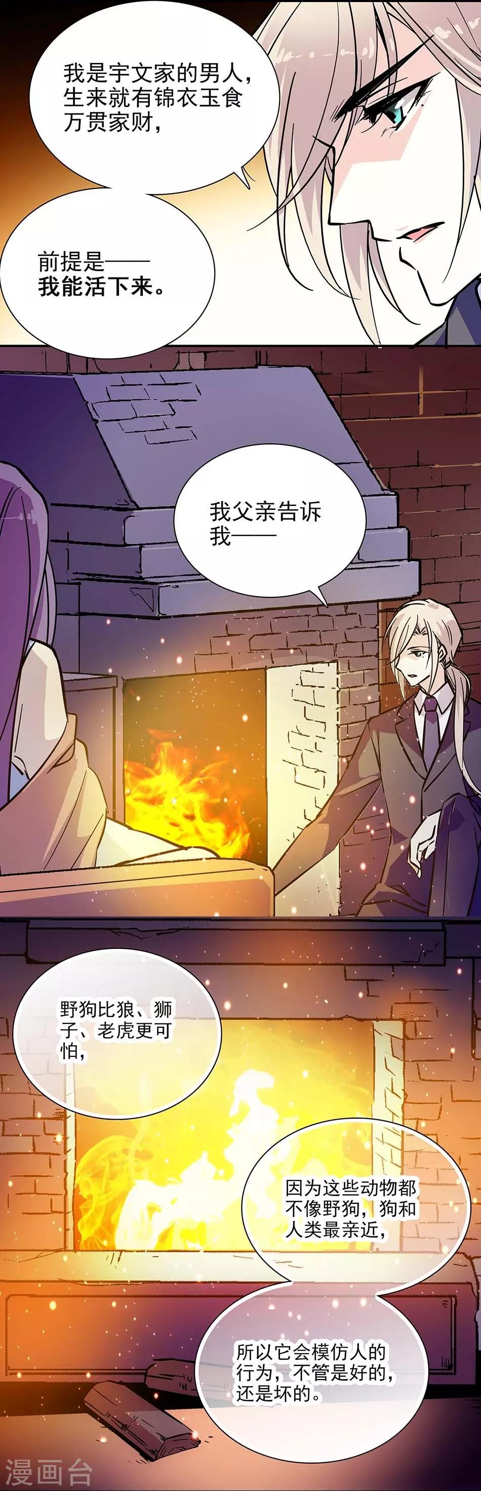 《爱满荆棘》第107话 狗与忠诚 第12页