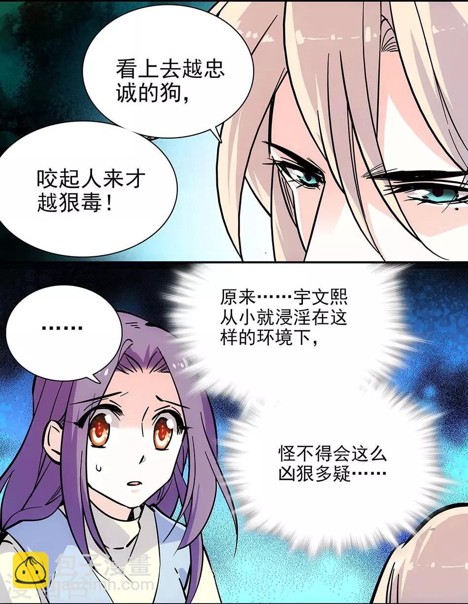 《爱满荆棘》第107话 狗与忠诚 第13页