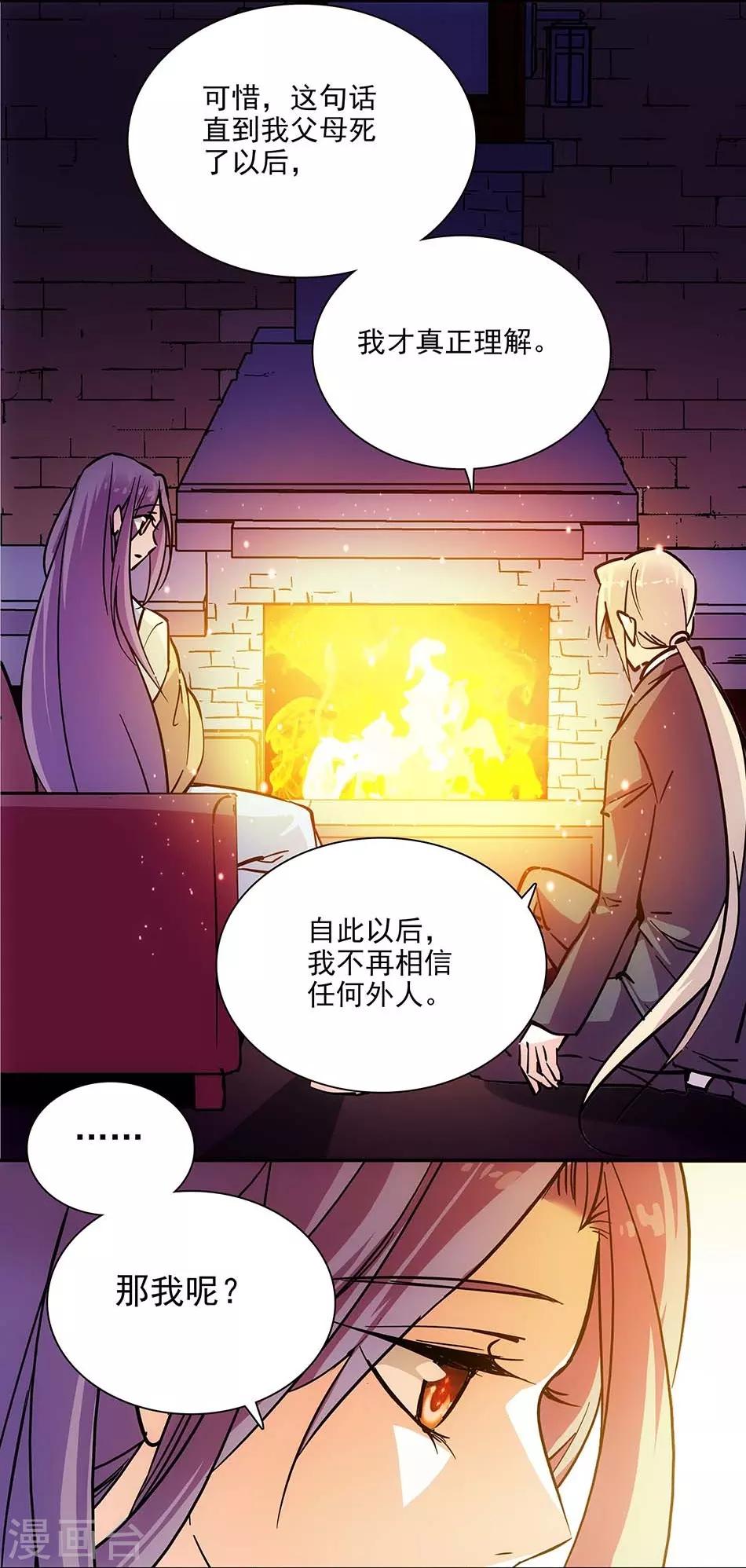 《爱满荆棘》第107话 狗与忠诚 第14页