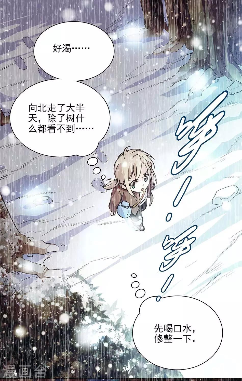 《爱满荆棘》第107话 狗与忠诚 第1页