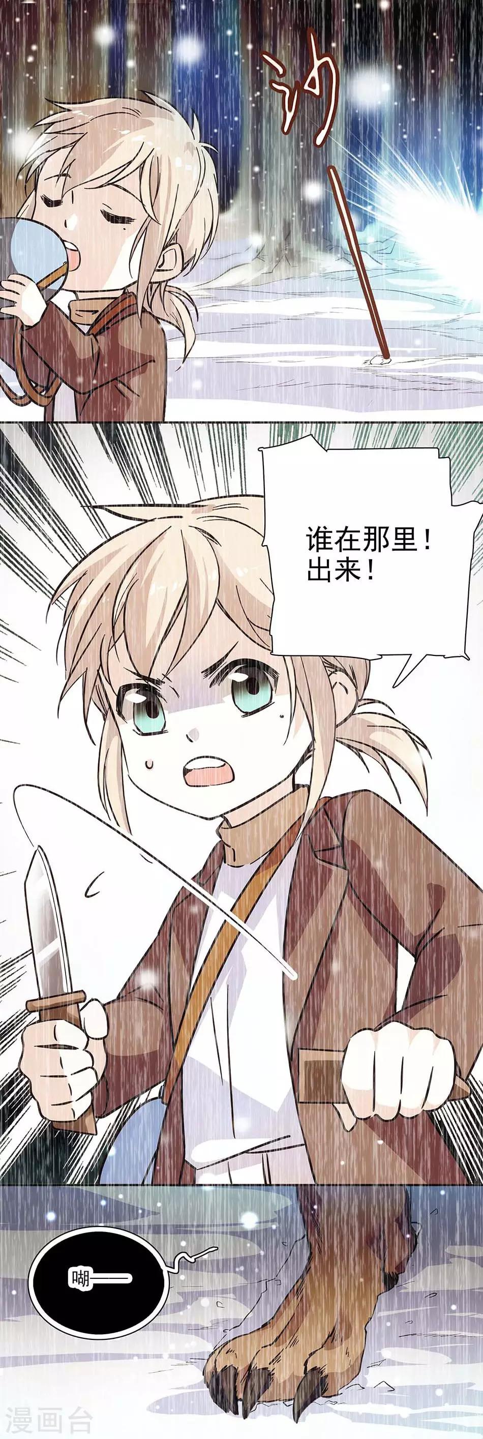 《爱满荆棘》第107话 狗与忠诚 第2页