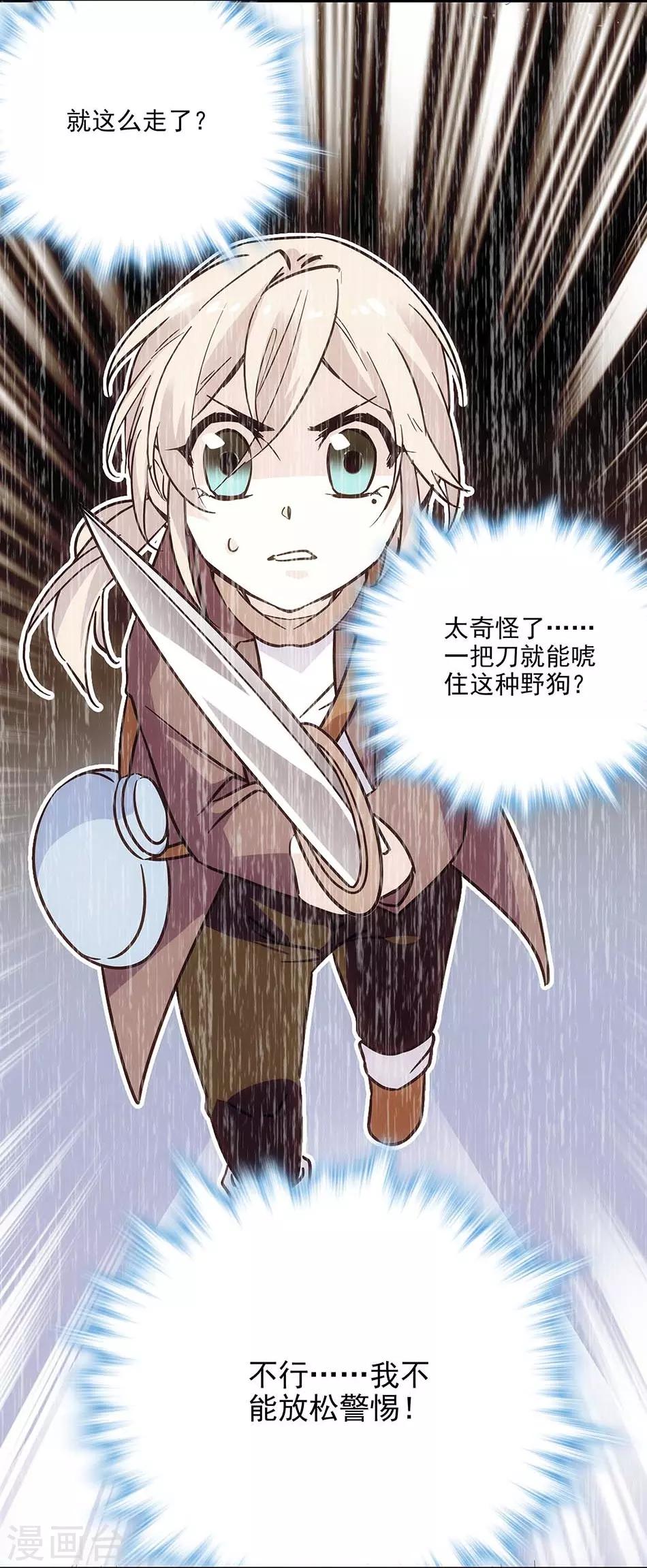 《爱满荆棘》第107话 狗与忠诚 第6页