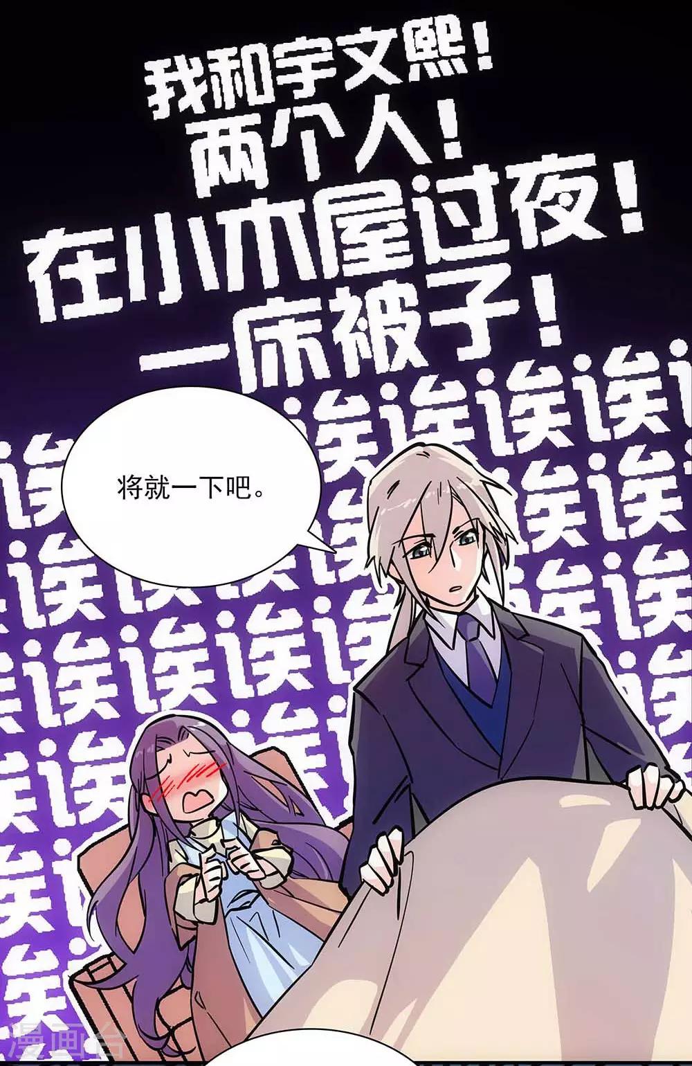 《爱满荆棘》第108话 木屋独处 第10页