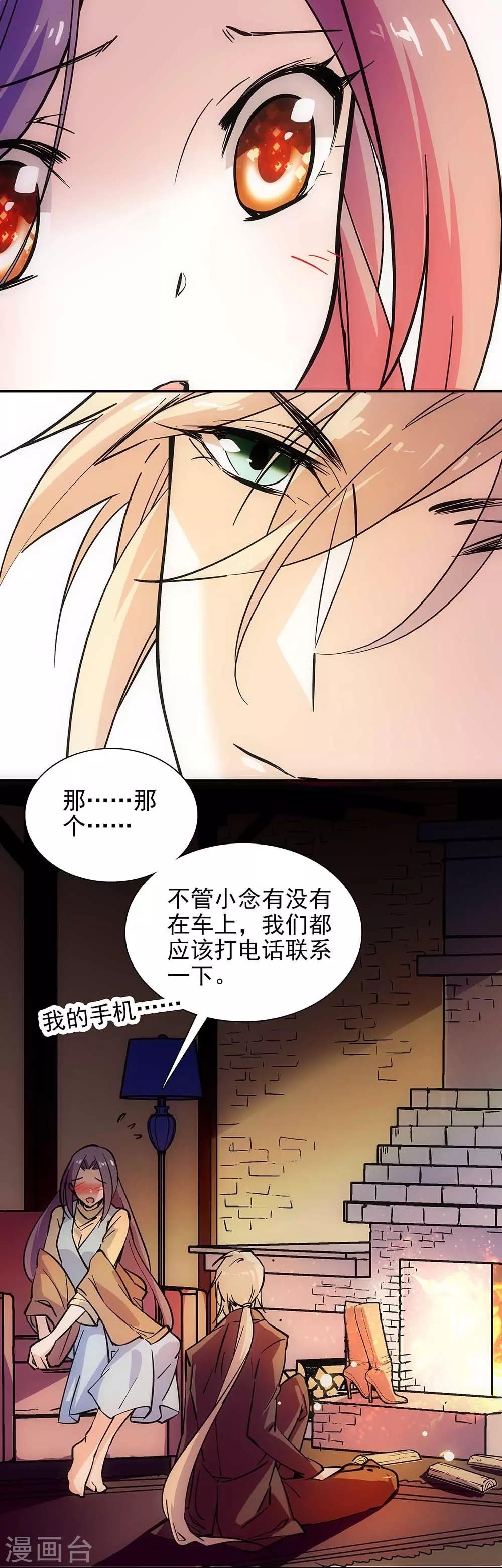 《爱满荆棘》第108话 木屋独处 第1页