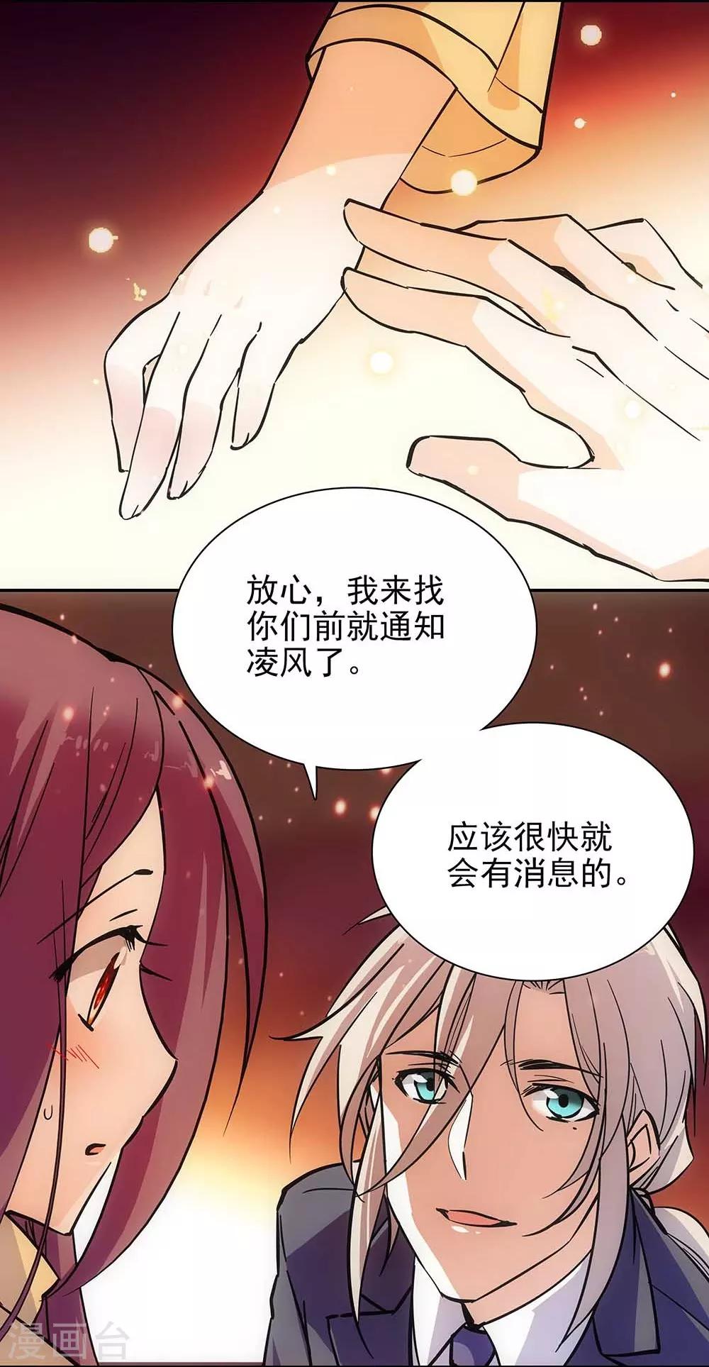 《爱满荆棘》第108话 木屋独处 第2页